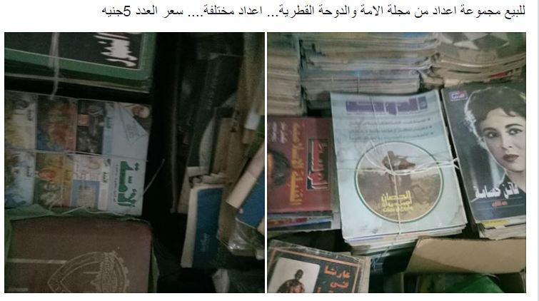 كتب ومجلات قديمة